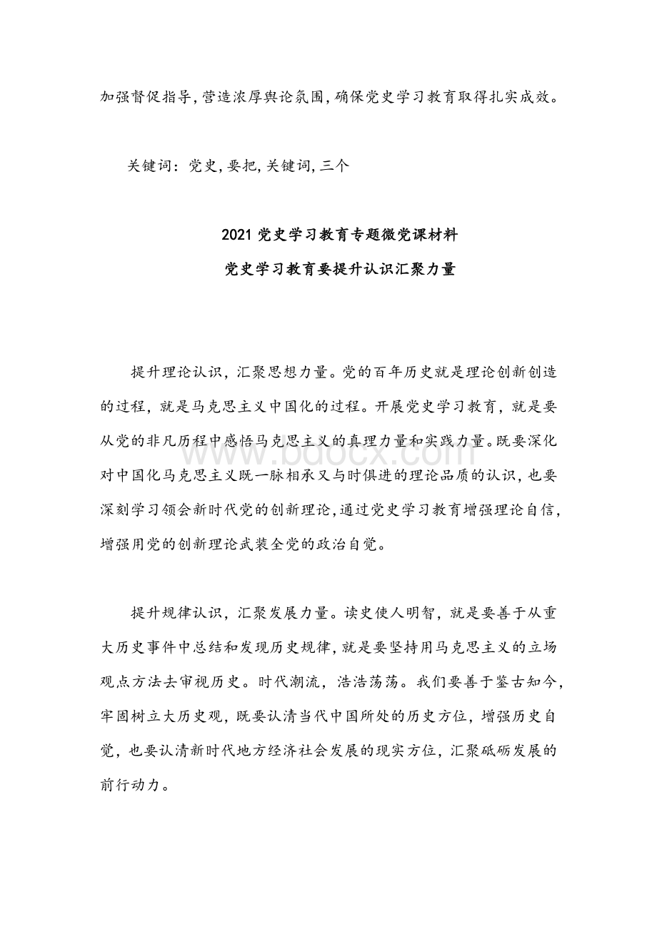 【十篇】2021年支部书记党史学习教育专题党课讲稿汇编Word文档下载推荐.docx_第3页