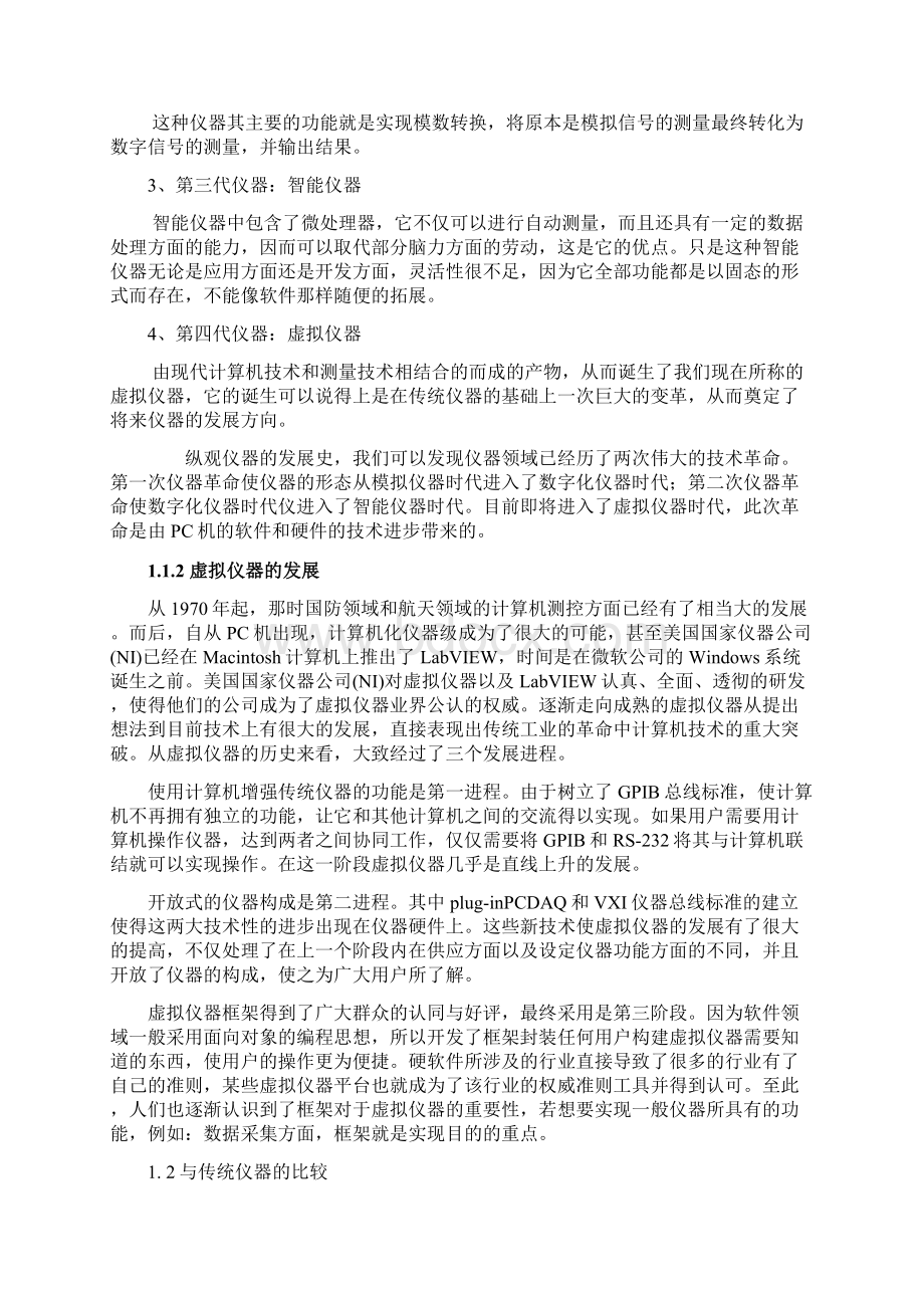 基于LabVIEW的数据采集系统研究与设计毕业设计Word格式.docx_第2页