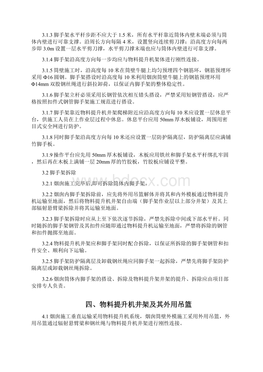 烟囱安全专项施工方案.docx_第2页