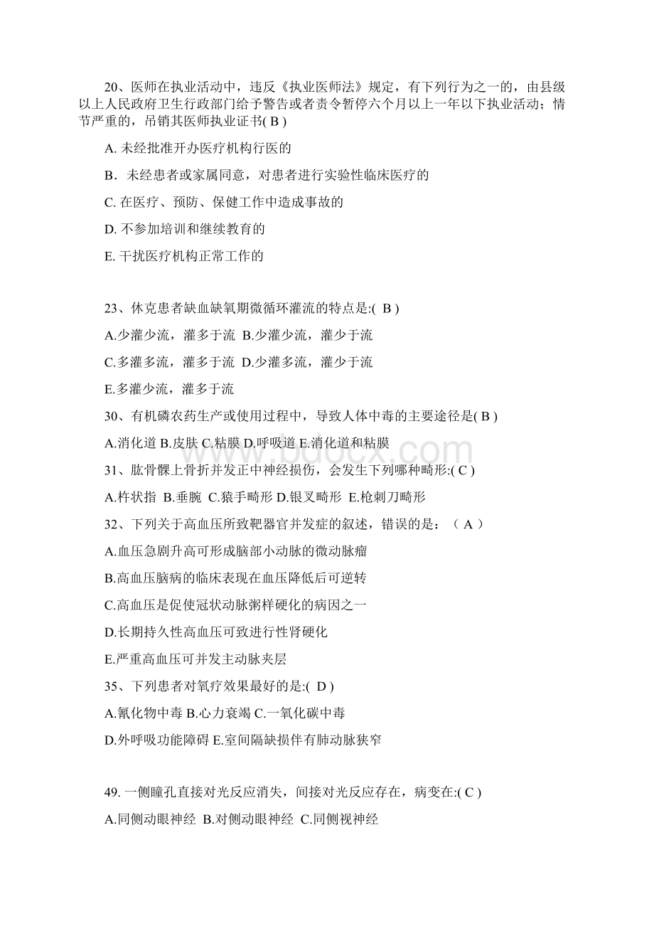 急救技能大赛医疗急救知识参考资料Word下载.docx_第2页