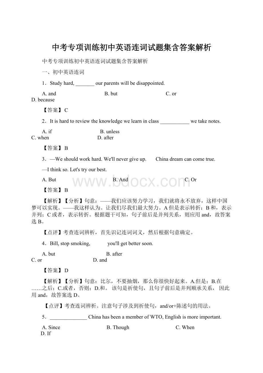 中考专项训练初中英语连词试题集含答案解析Word下载.docx