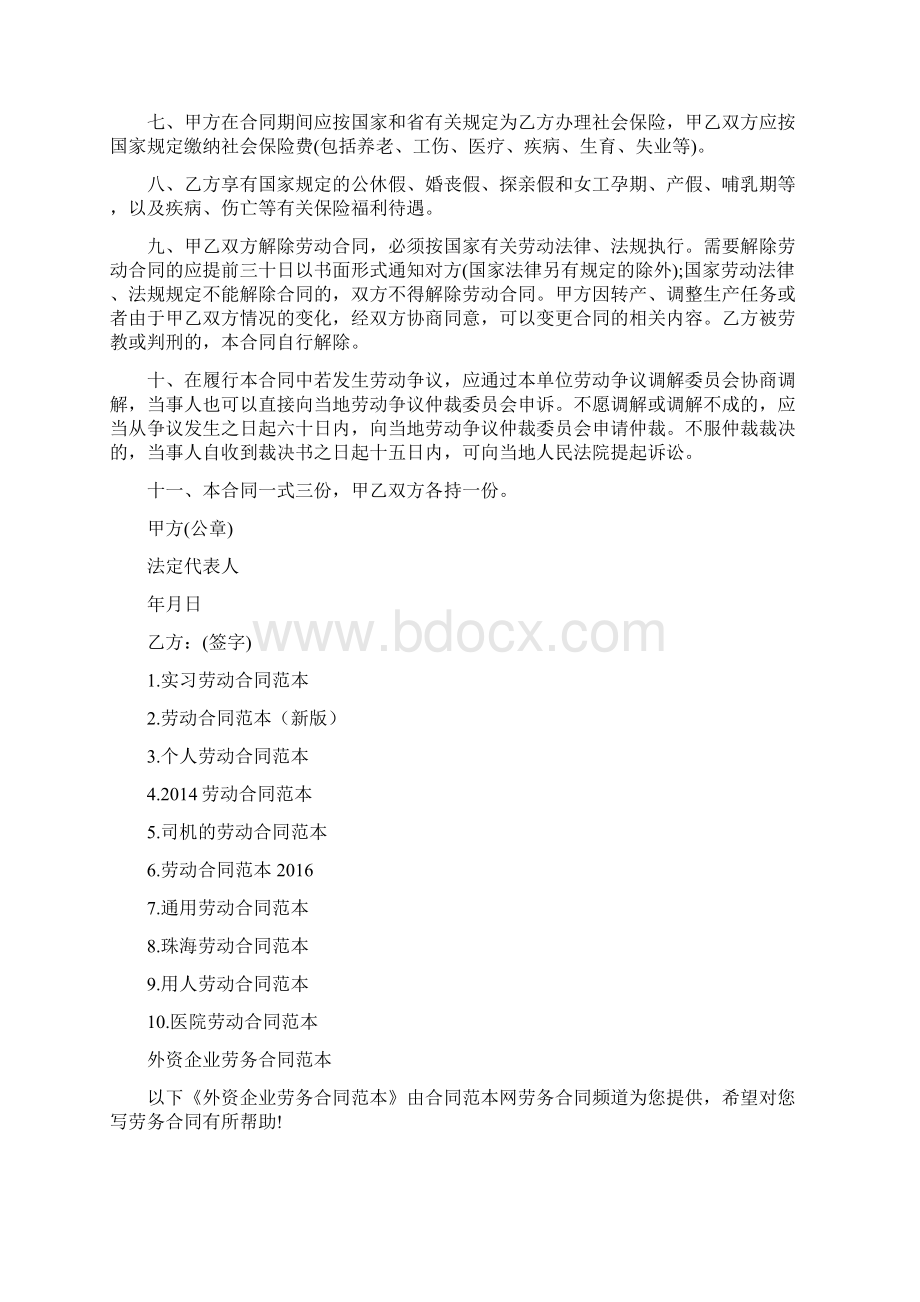 企业法人劳动合同范本.docx_第3页