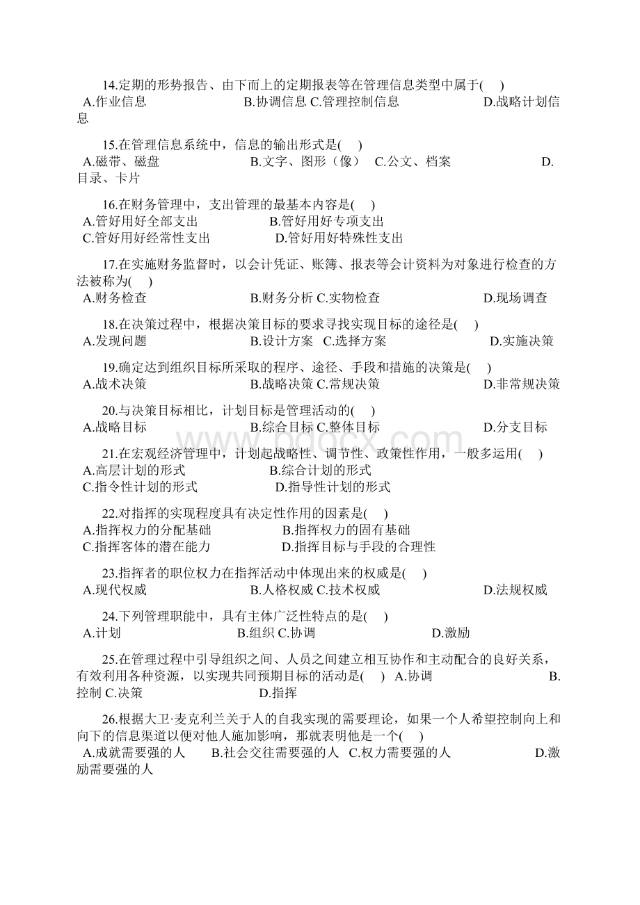 现代管理学试题2教程文件Word文件下载.docx_第2页