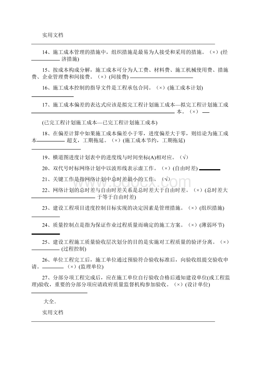 贵州建筑初级职称考试精彩试题建筑工程管理系统《基础理论一》.docx_第2页