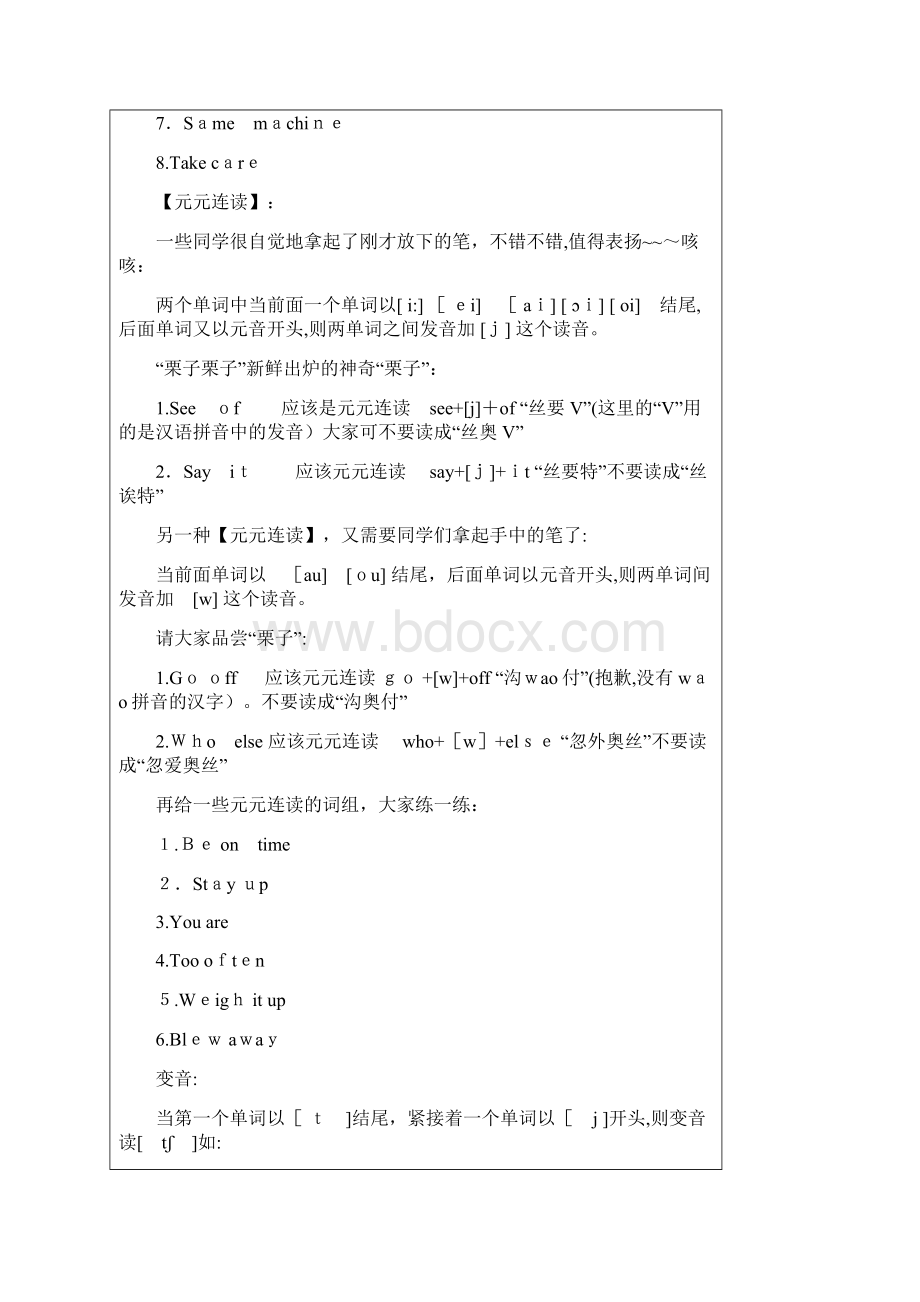 在英语句子中需要连读的三种情况Word格式.docx_第3页