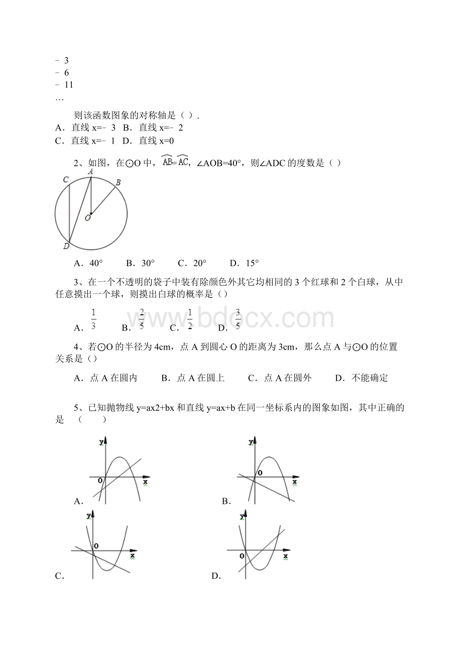 首发江苏省东台市第一联盟届九年级上学期期中考试数学试题Word下载.docx_第2页