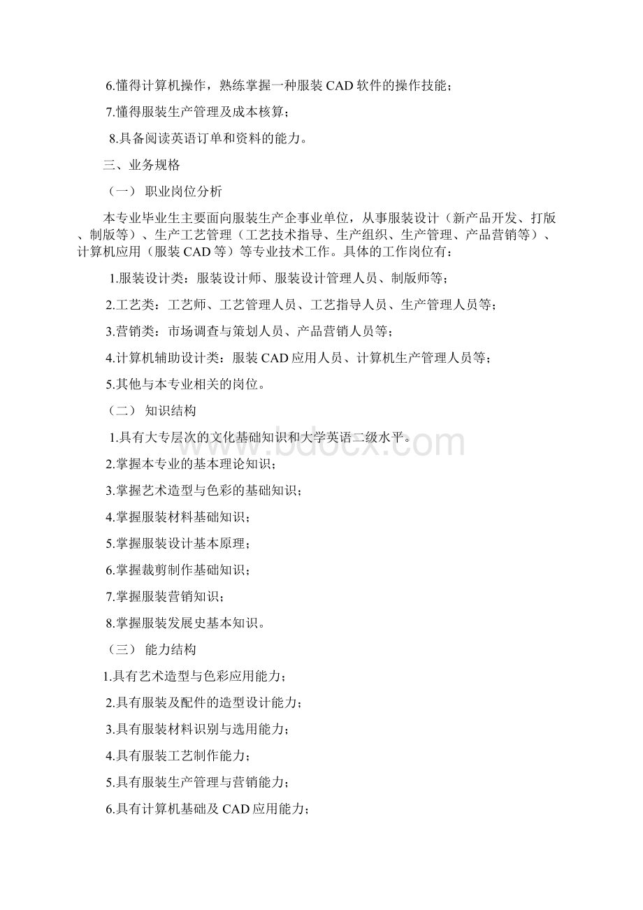 服装设计与工艺分类培养专业人才培养方案修正版.docx_第2页