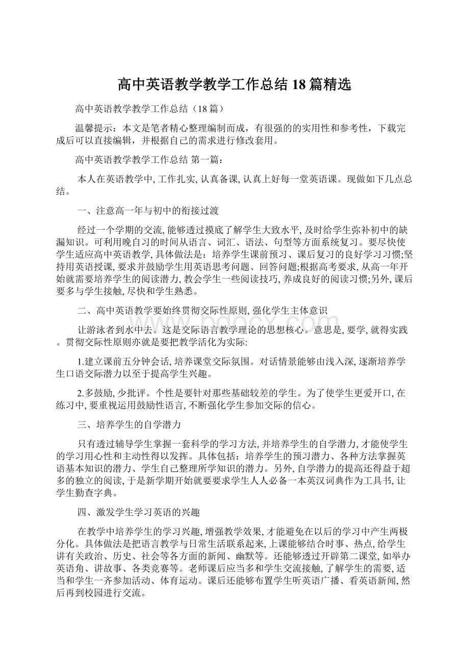 高中英语教学教学工作总结18篇精选.docx_第1页