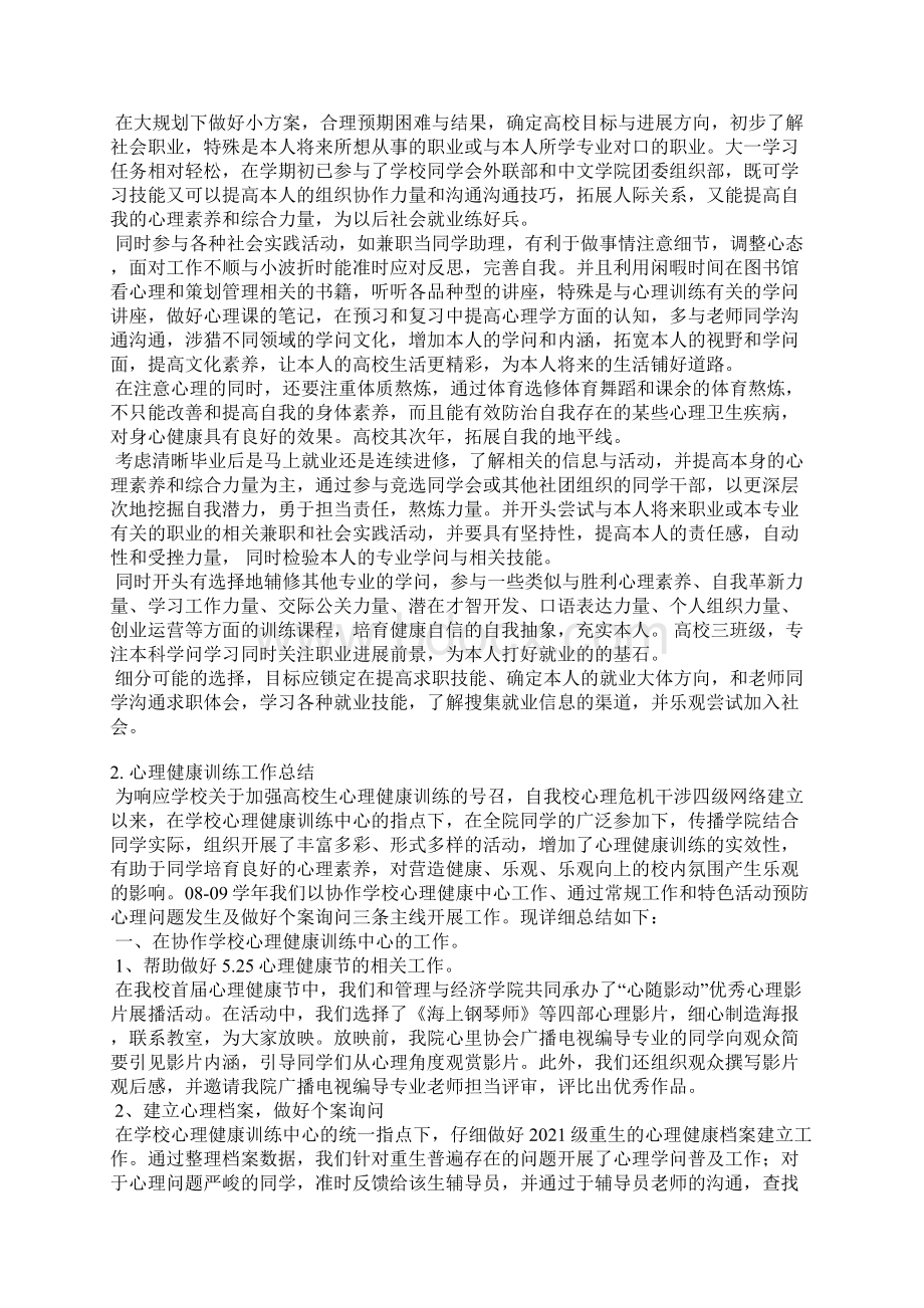 六年级心理健康教学总结Word文档格式.docx_第2页