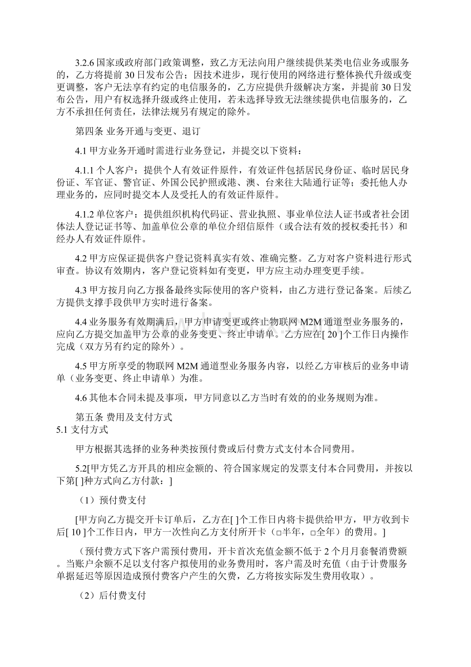 物联网通道型业务合同Word文档格式.docx_第3页