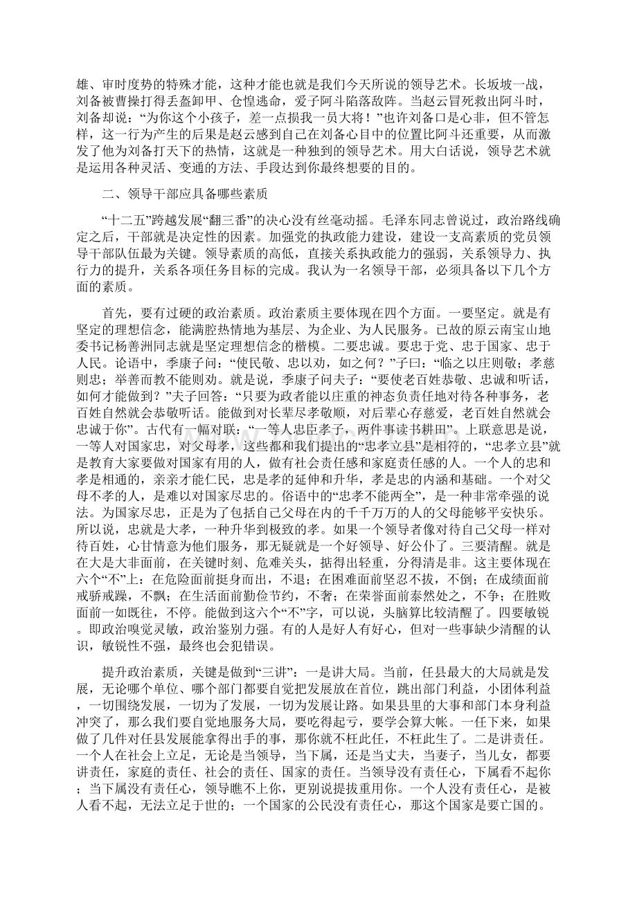 如何提高领导能力和领导艺术Word下载.docx_第2页