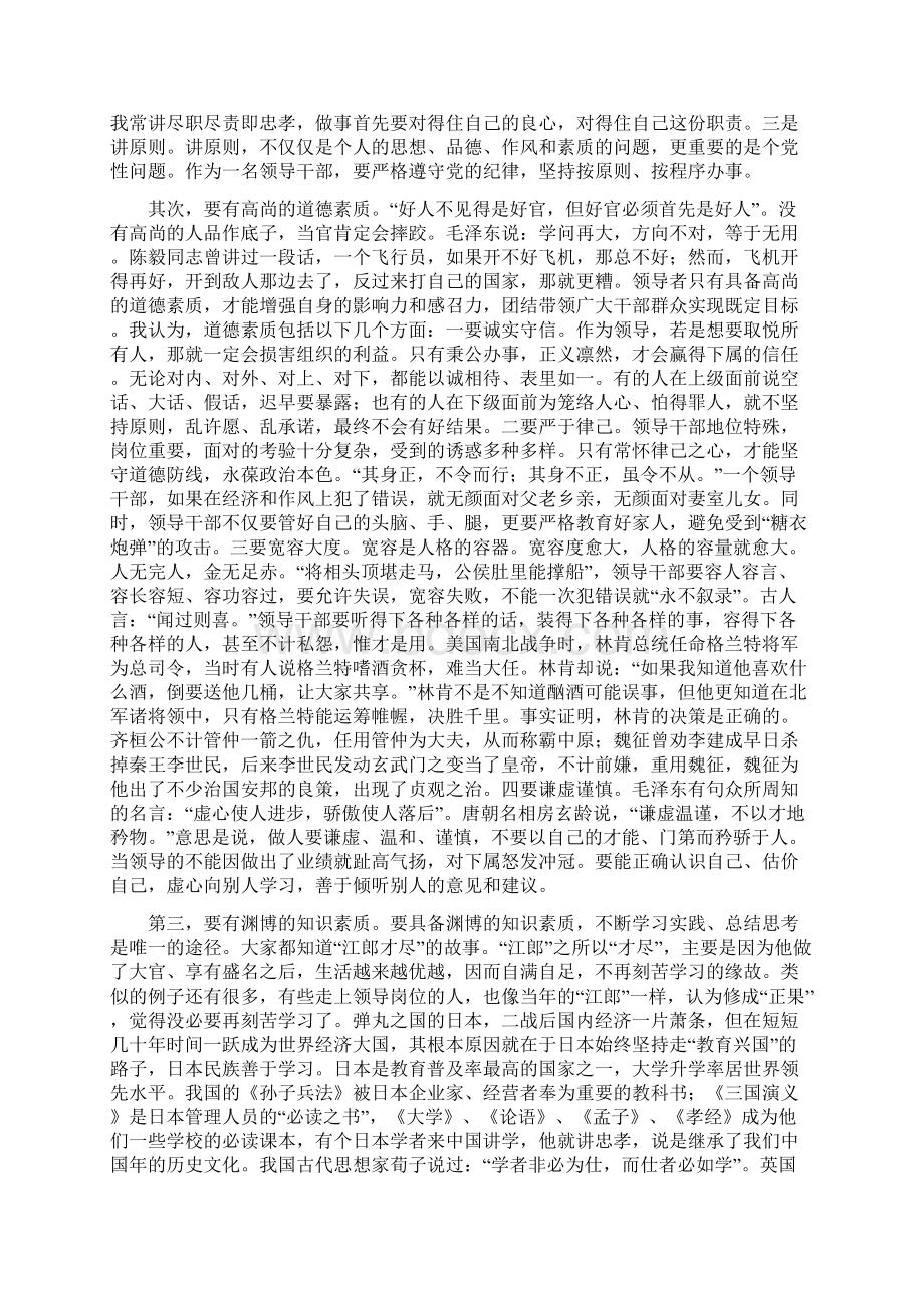 如何提高领导能力和领导艺术Word下载.docx_第3页