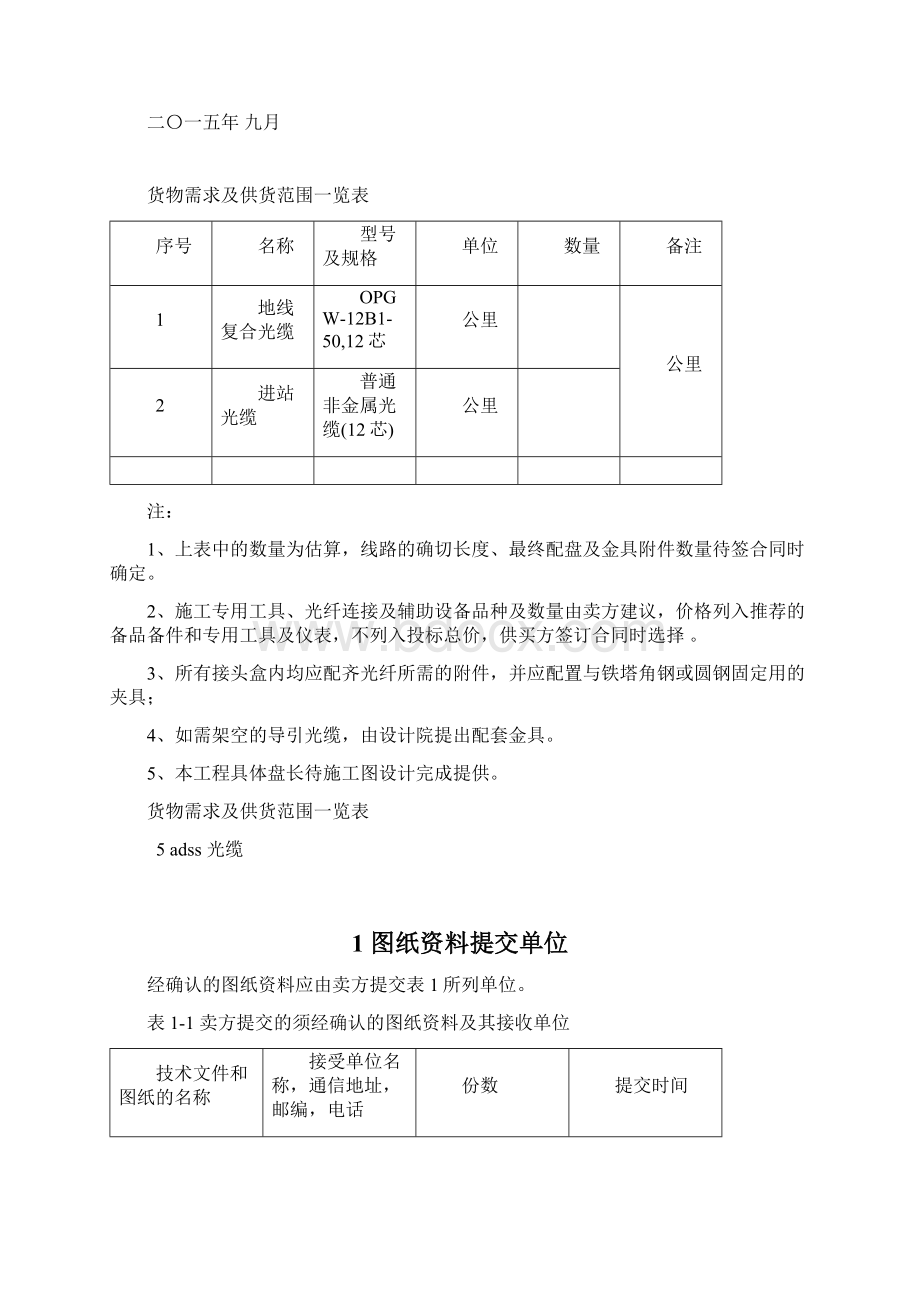 OPGW技术规范Word下载.docx_第2页