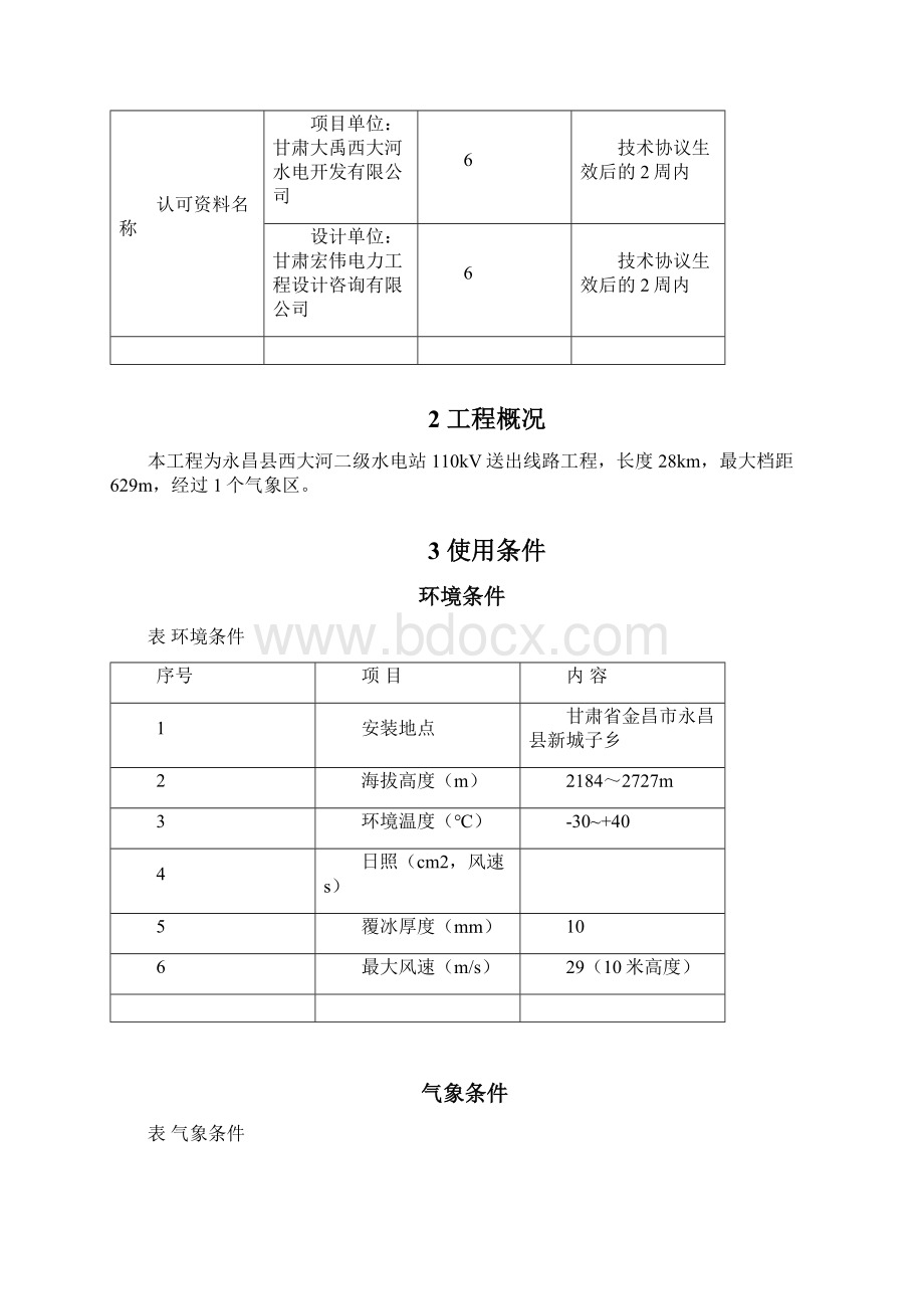 OPGW技术规范Word下载.docx_第3页