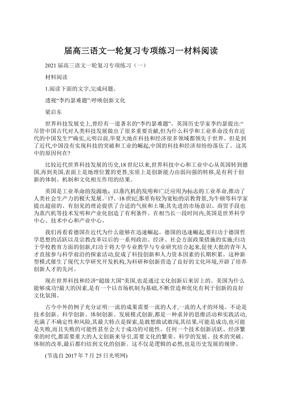 届高三语文一轮复习专项练习一材料阅读Word文档下载推荐.docx