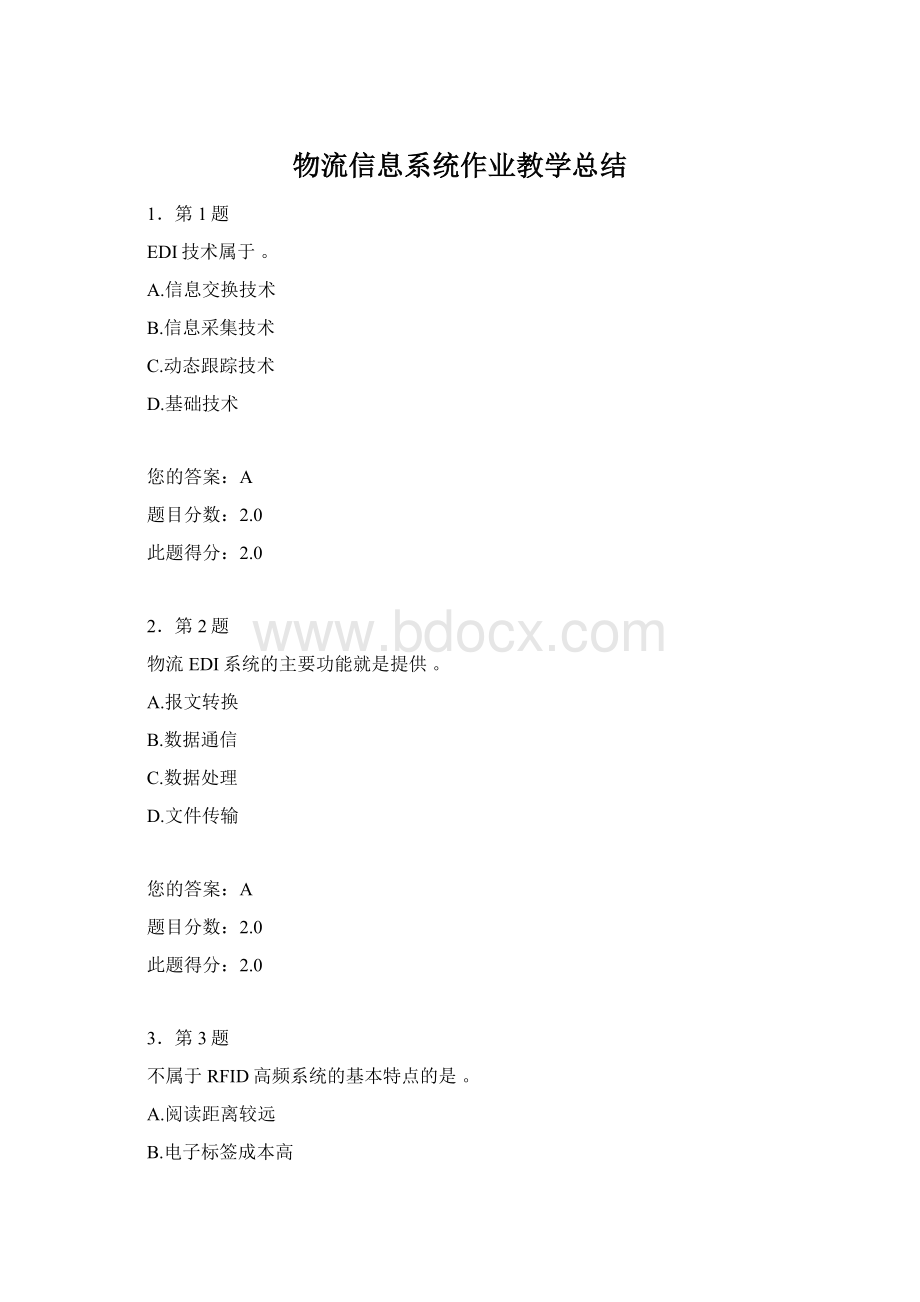 物流信息系统作业教学总结.docx