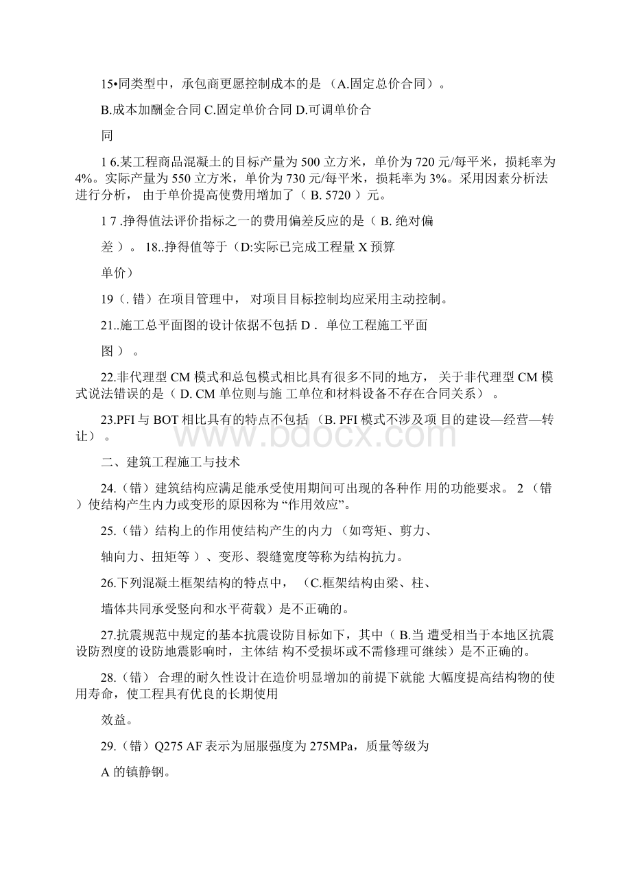 二级建造师继续教育错题考测.docx_第2页