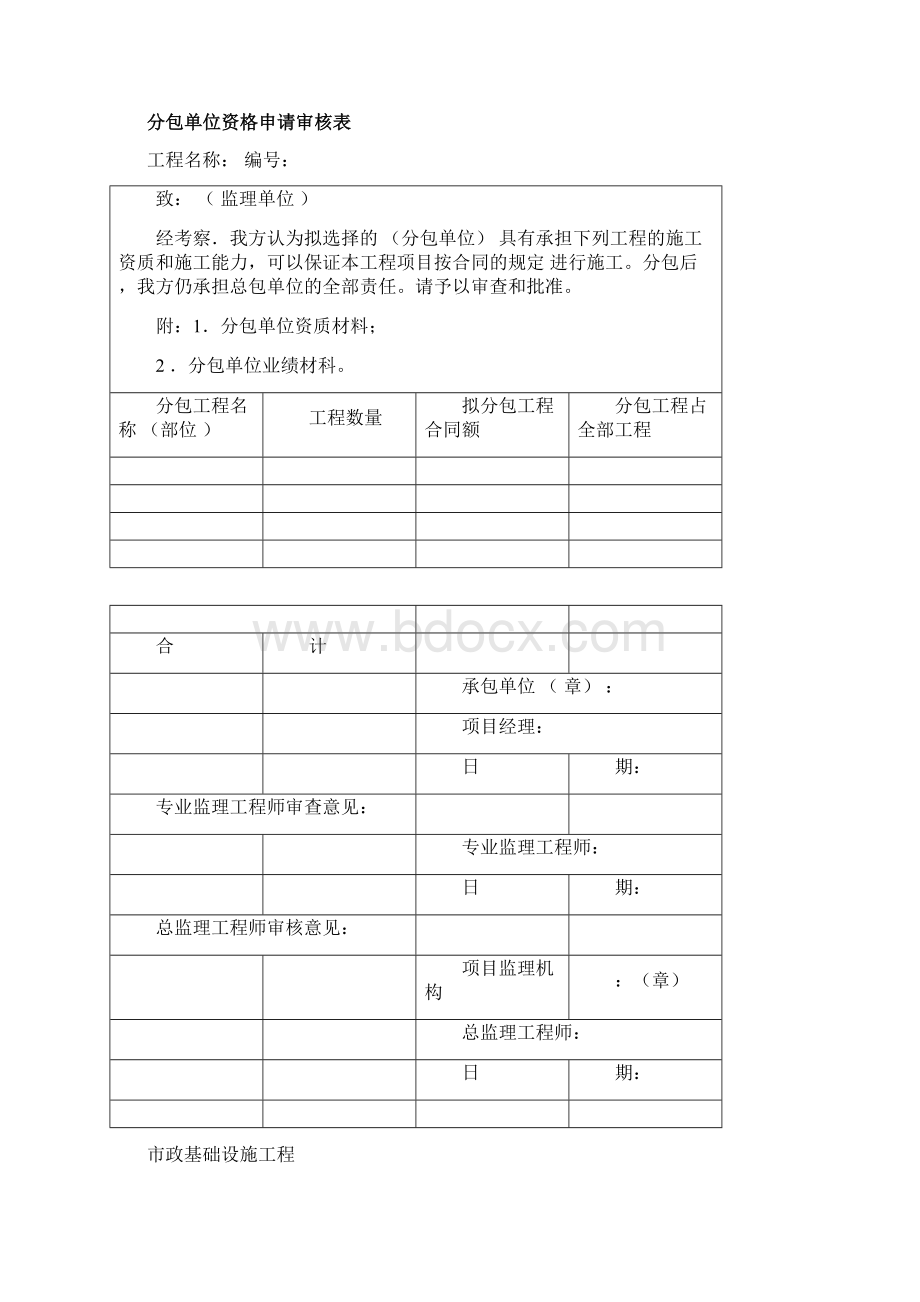 市政工程监理资料全.docx_第3页