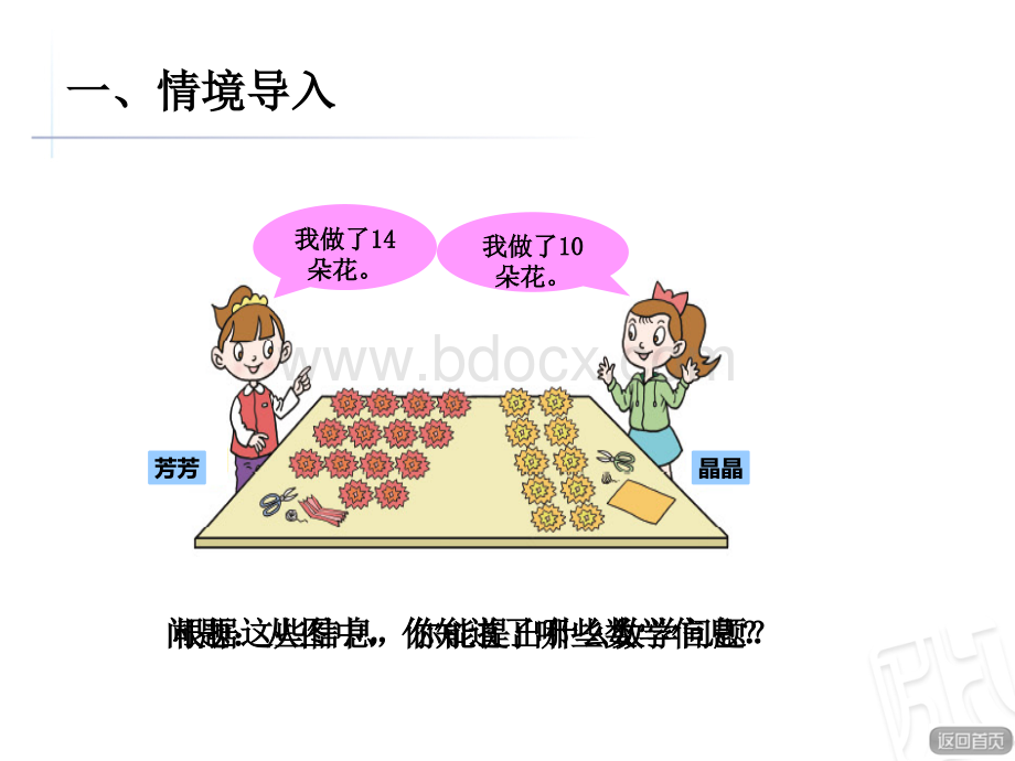 青岛版五四制一年级数学上册第五单元-智慧广场移多补少PPT资料.ppt_第1页