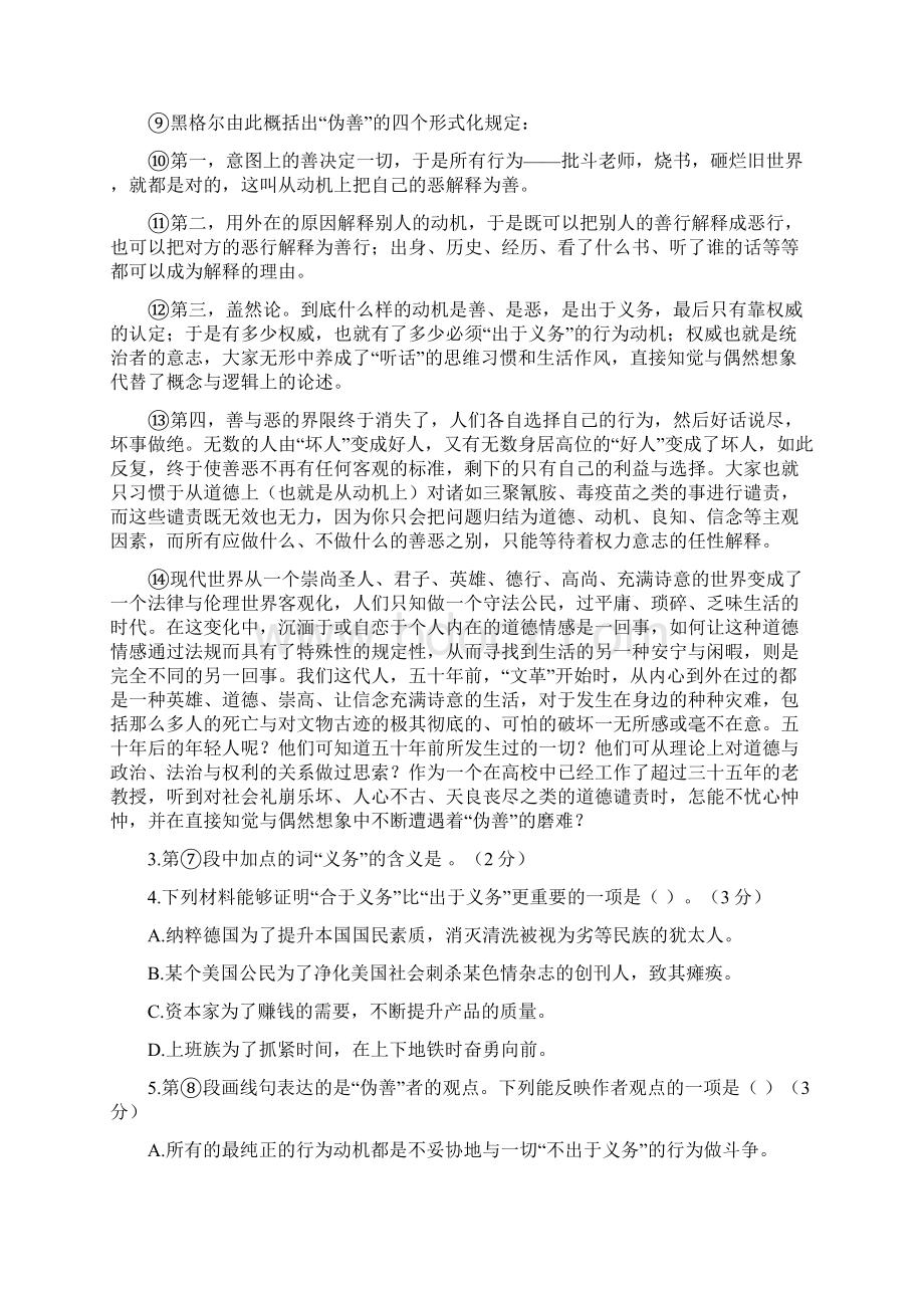 上海市虹口区学年度第一学期高三年级语文学科期终教学质量监控测试题WORD版含答案.docx_第3页