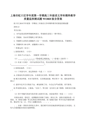 上海市虹口区学年度第一学期高三年级语文学科期终教学质量监控测试题WORD版含答案.docx