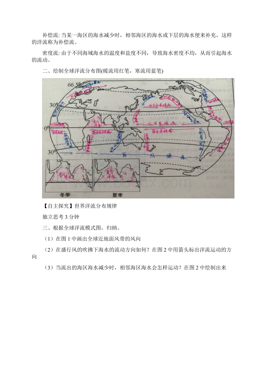 高中地理洋流教学设计学情分析教材分析课后反思Word下载.docx_第3页