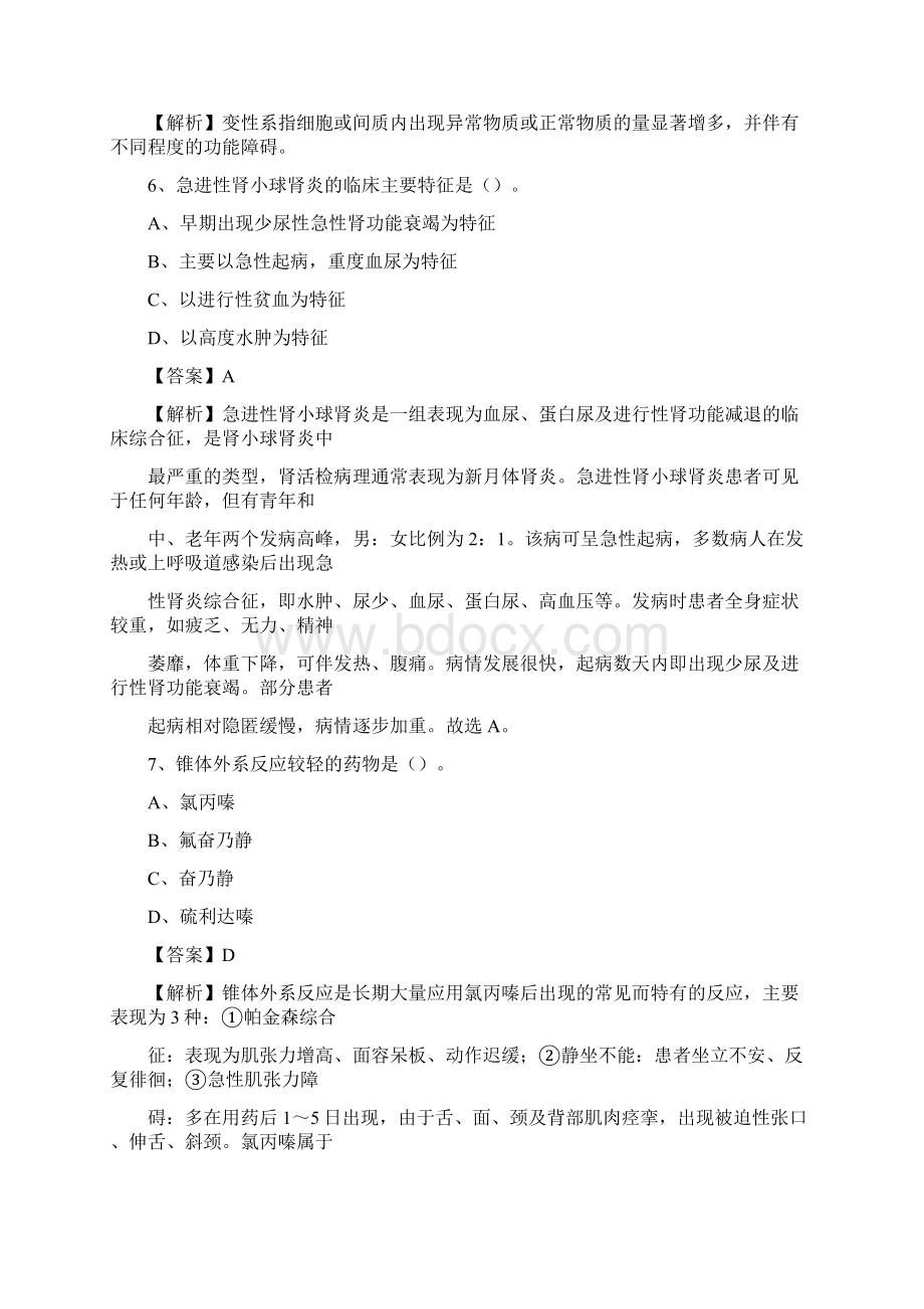 辽宁省血栓病中西医结合医疗中心沈阳市苏家屯区中医院医药护技人员考试试题及解析Word格式文档下载.docx_第3页