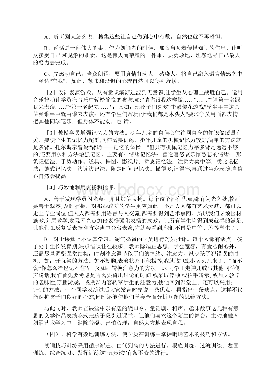 少年宫朗诵艺术课教学初探Word格式文档下载.docx_第3页