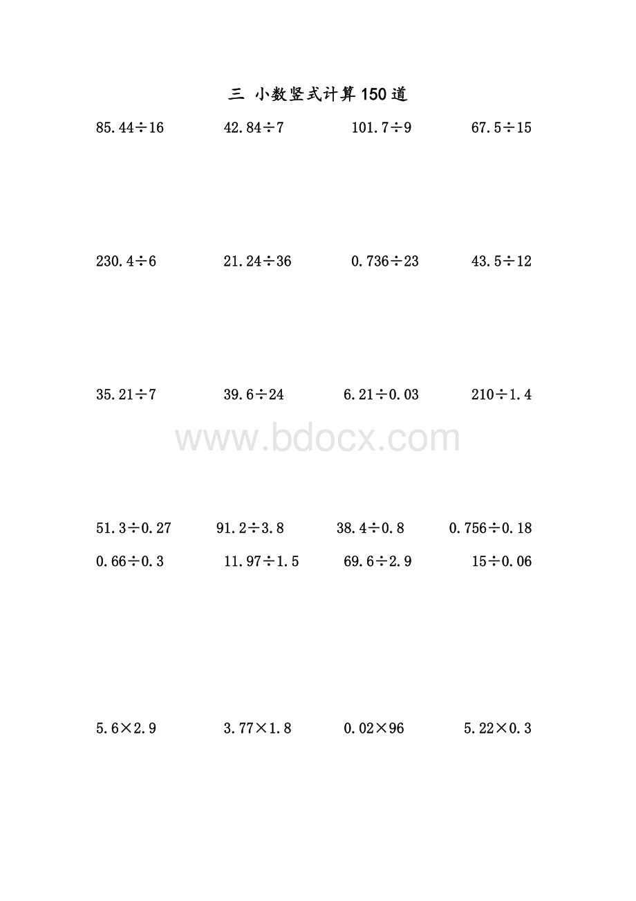 青岛版五年级上册小数竖式计算Word下载.doc