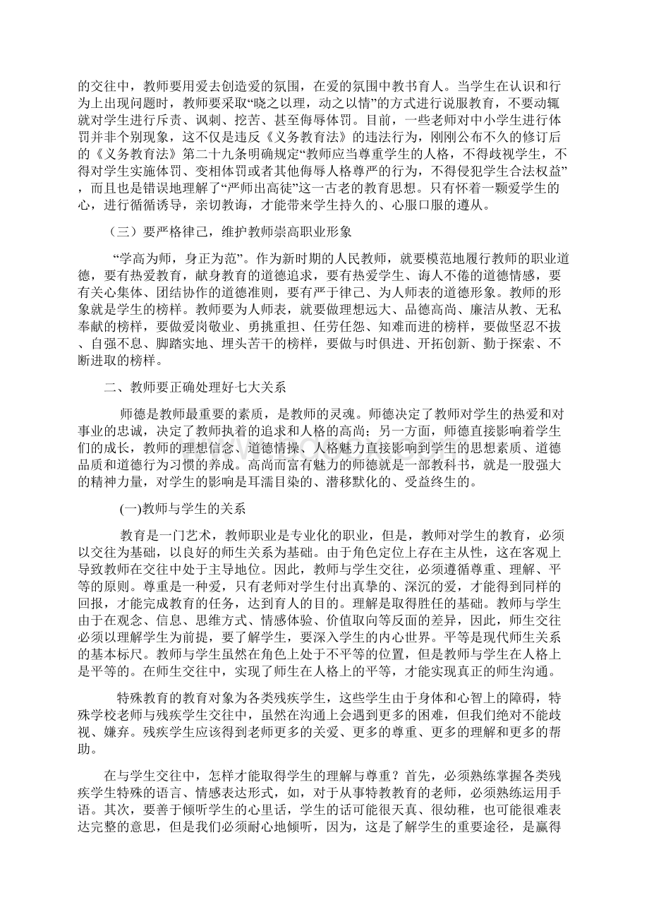 师德师风学习材料资料文档格式.docx_第2页