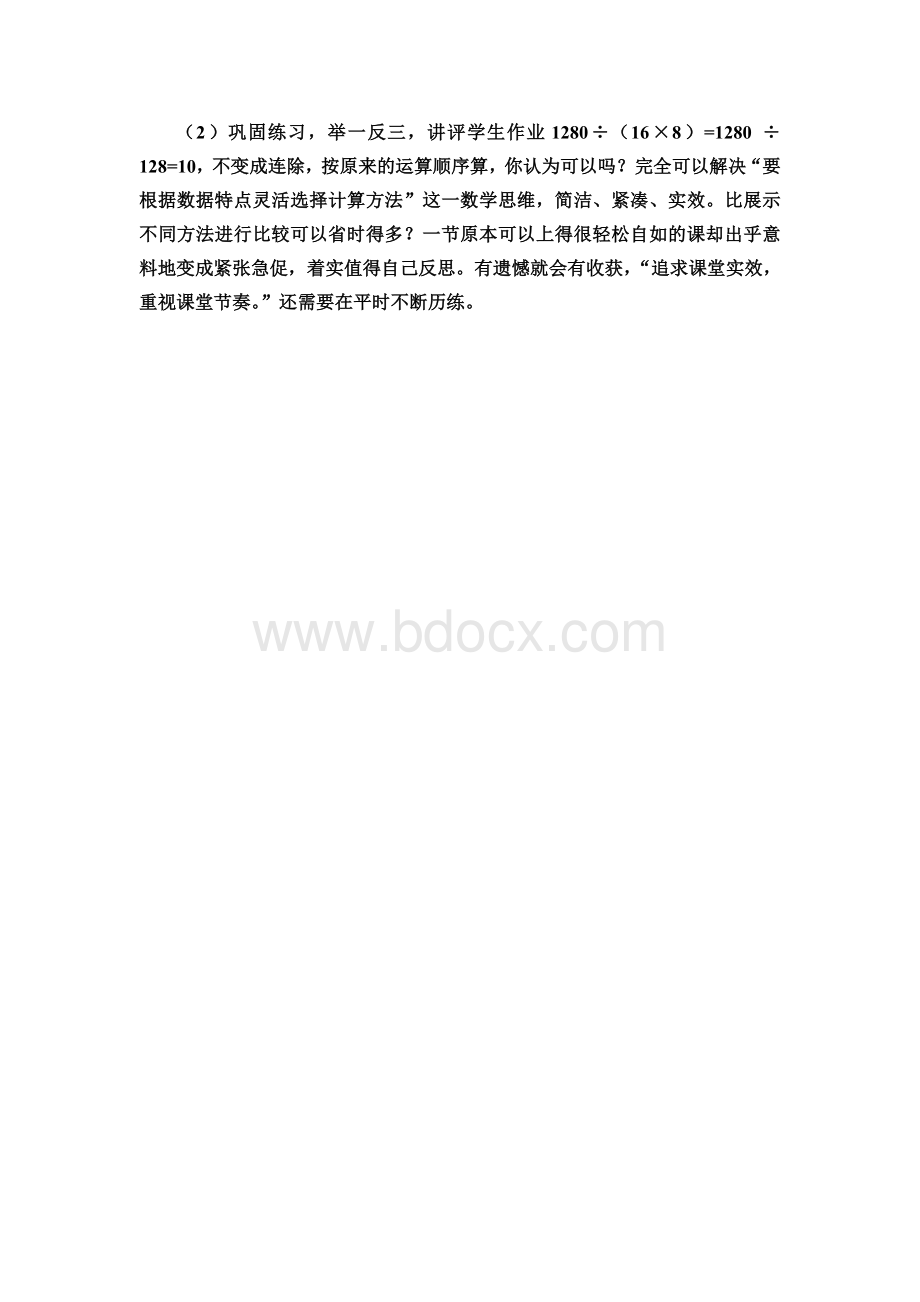 简便运算教学反思Word文件下载.doc_第2页