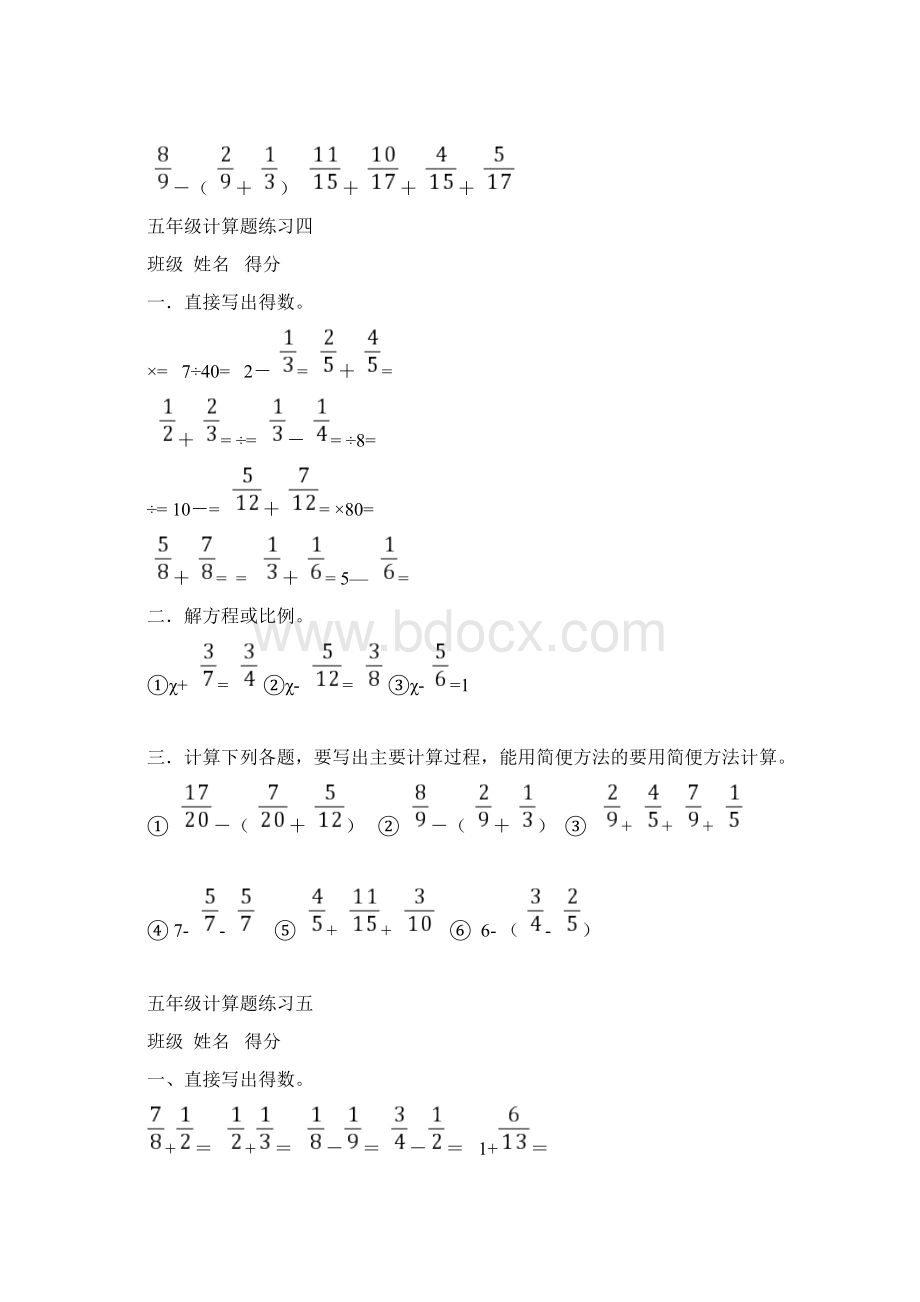 人教版五年级下册数学分数加减法的计算题.docx_第3页