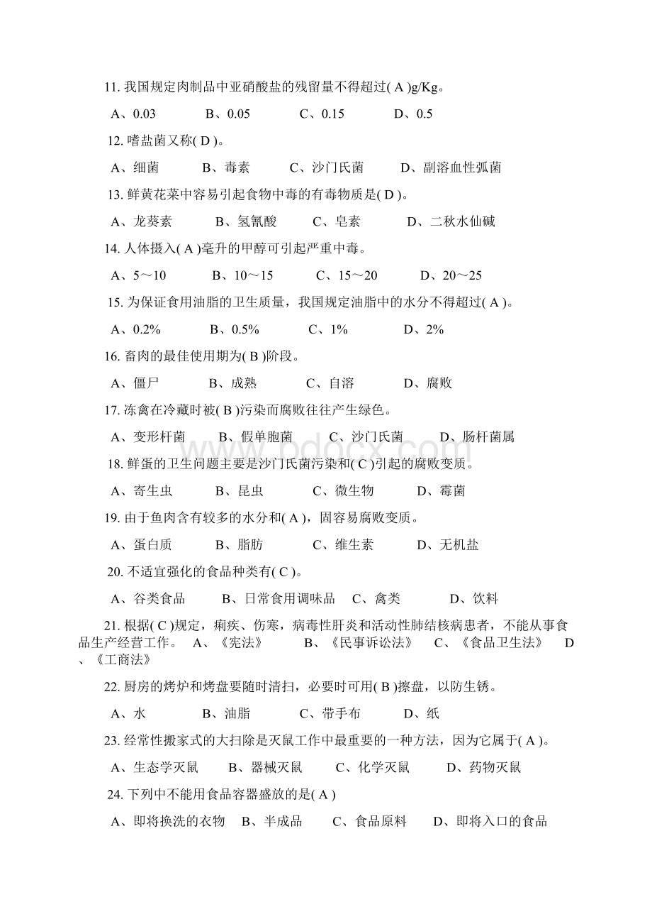 中式面点试题及答案.docx_第2页
