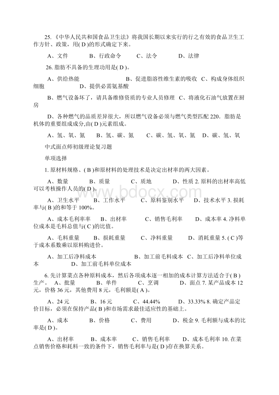 中式面点试题及答案.docx_第3页