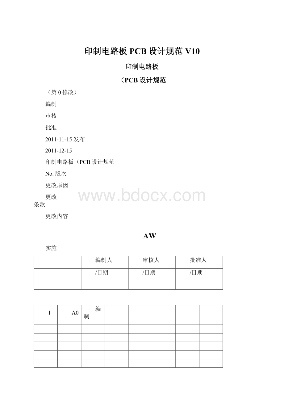 印制电路板PCB设计规范V10Word文档格式.docx_第1页