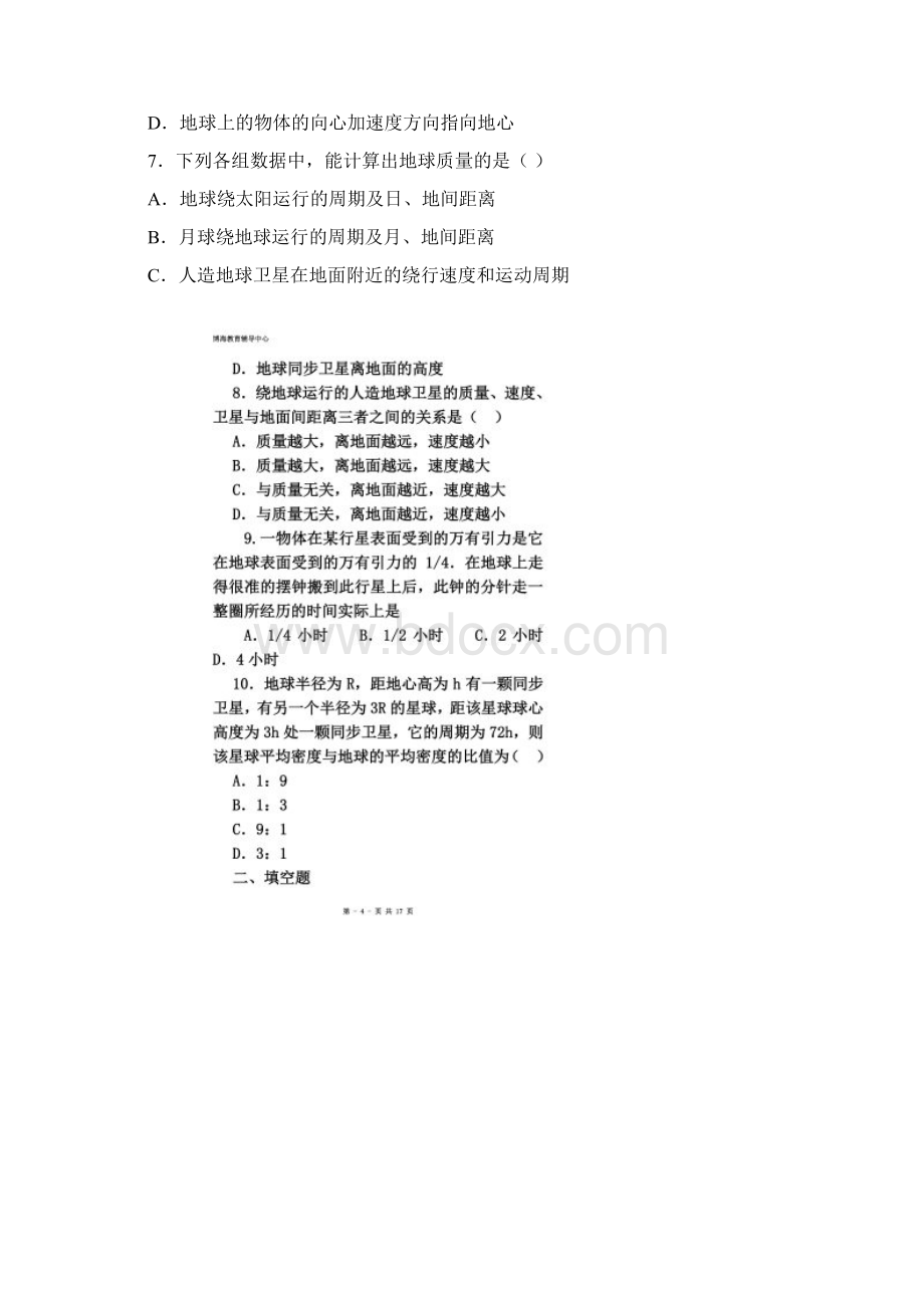 万有引力定律经典练习题Word文档下载推荐.docx_第2页