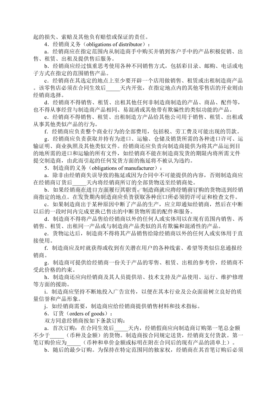 国际经销合同完整版Word文档下载推荐.docx_第2页