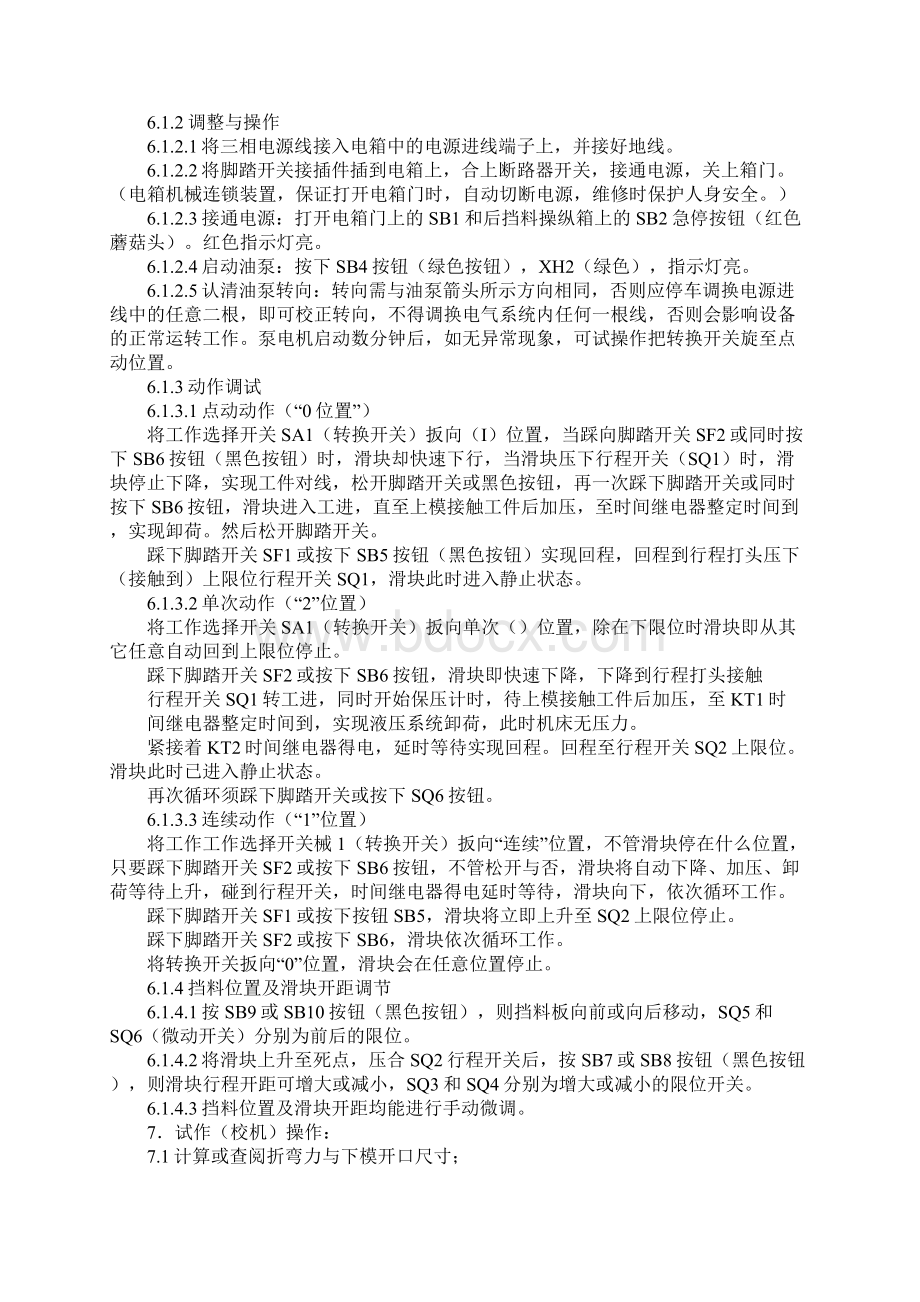 液压板料折弯机安全操作规程.docx_第2页