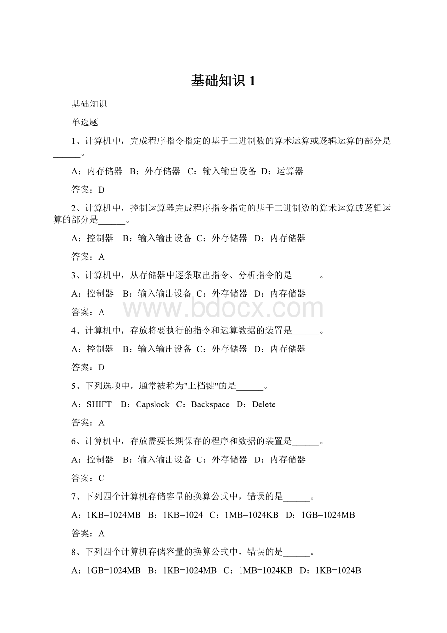 基础知识1Word文档下载推荐.docx_第1页