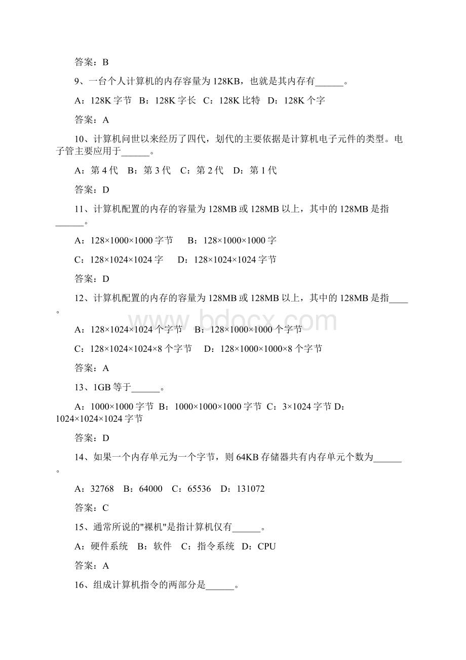 基础知识1Word文档下载推荐.docx_第2页