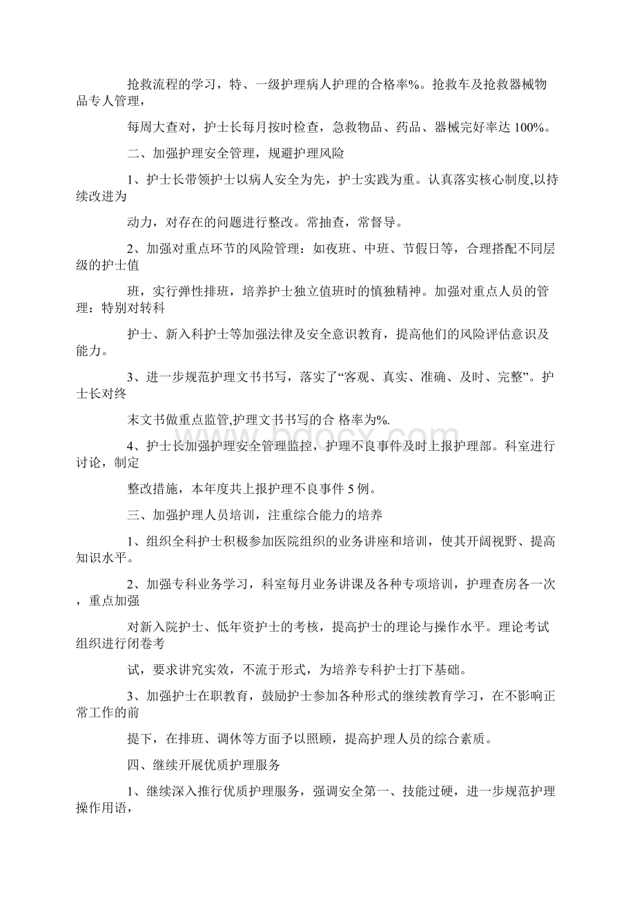 护理文书年终总结.docx_第2页