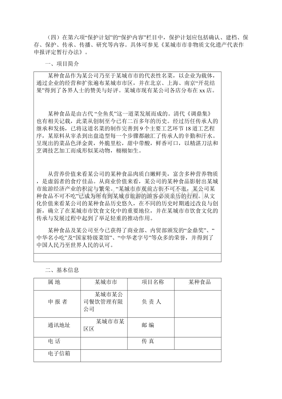 非物质文化遗产项目申报书说课讲解Word下载.docx_第2页