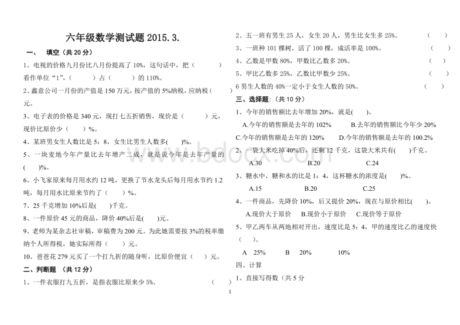 青岛版六年级下册百分数测试题1Word格式文档下载.doc