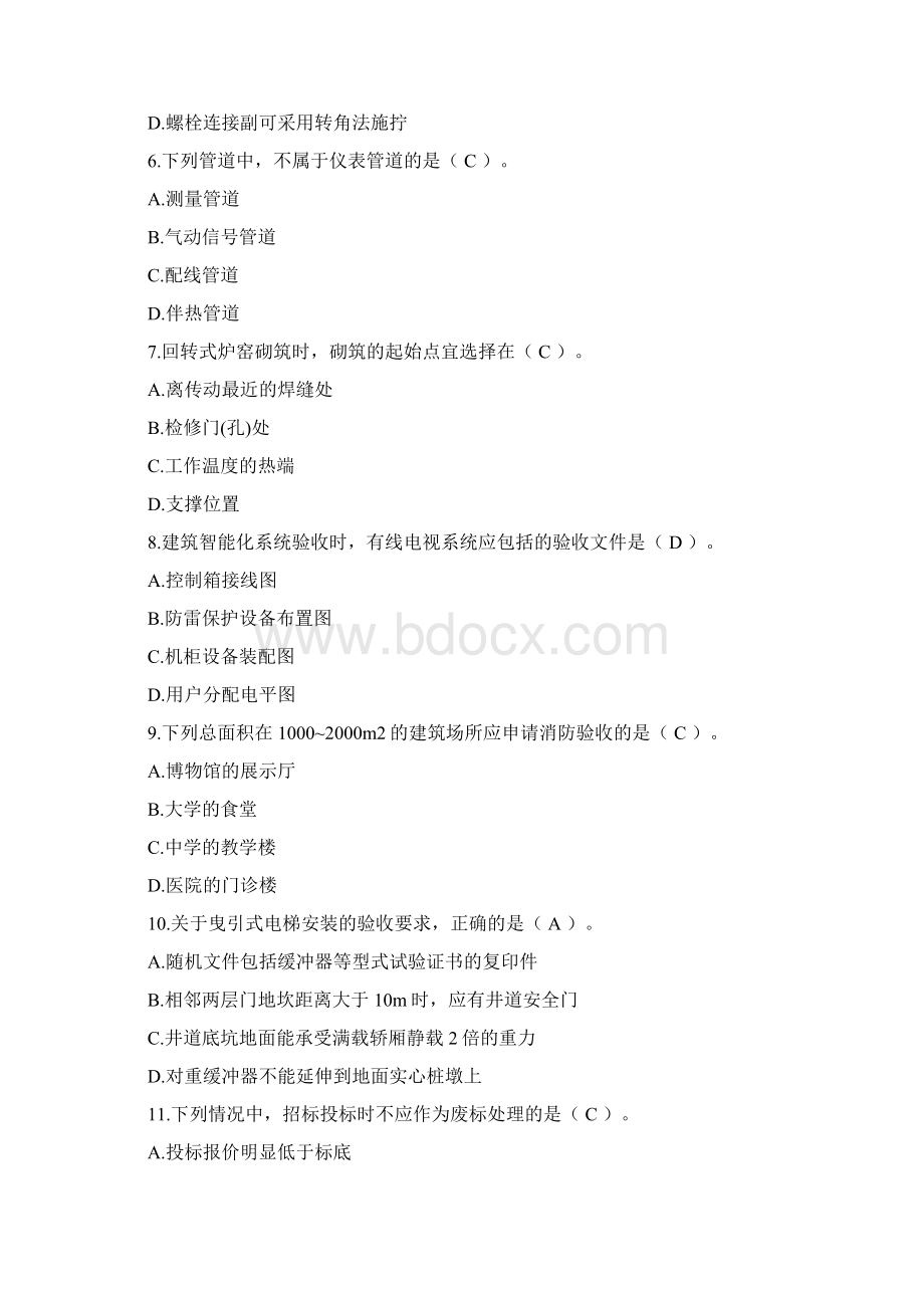 二级建造师机电工程管理与实务真题与答案.docx_第2页