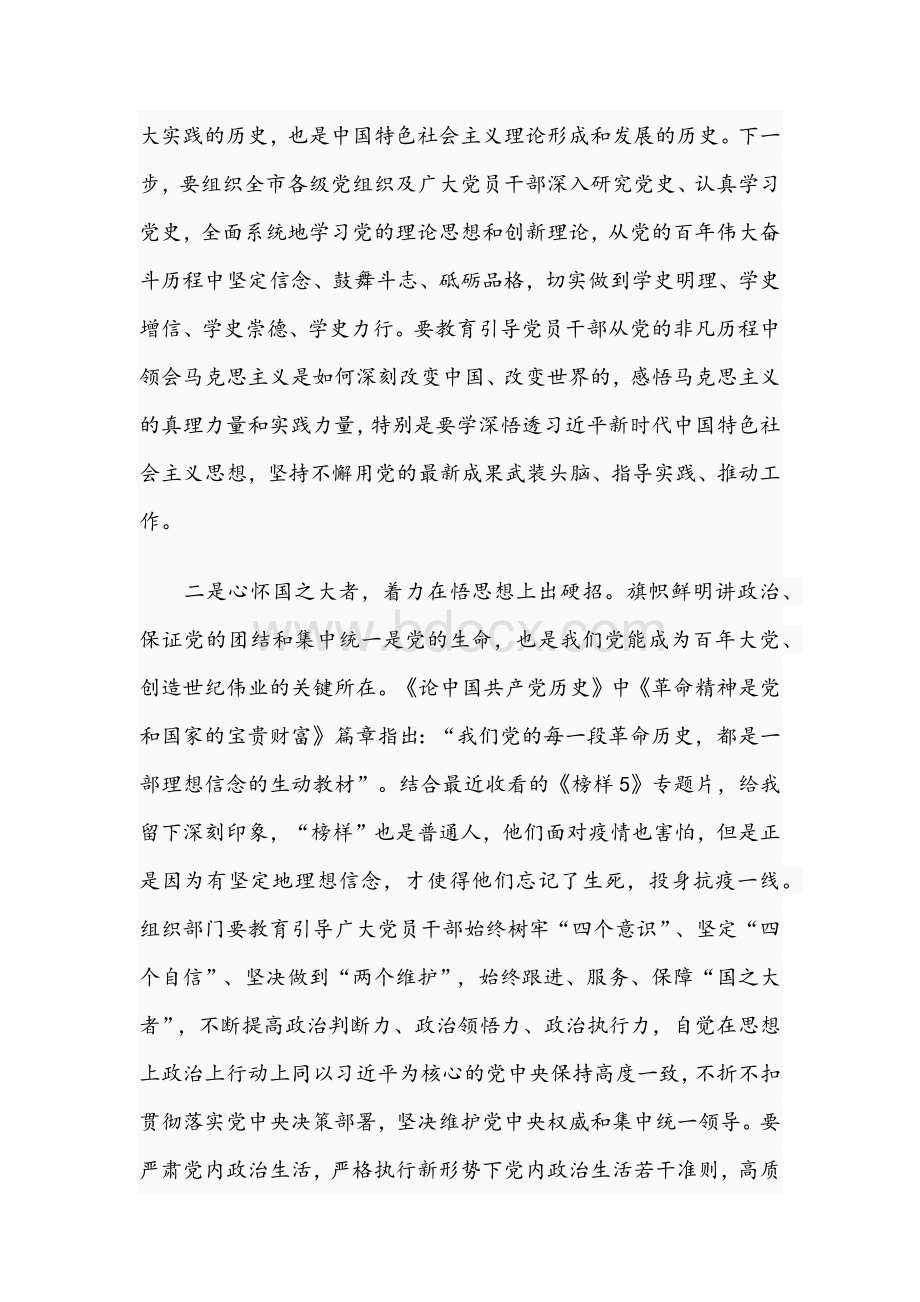 2021年优秀领导干部在学习教育研讨发言提纲稿与领导干部在组织部机关教育动员会议讲话稿.docx_第2页