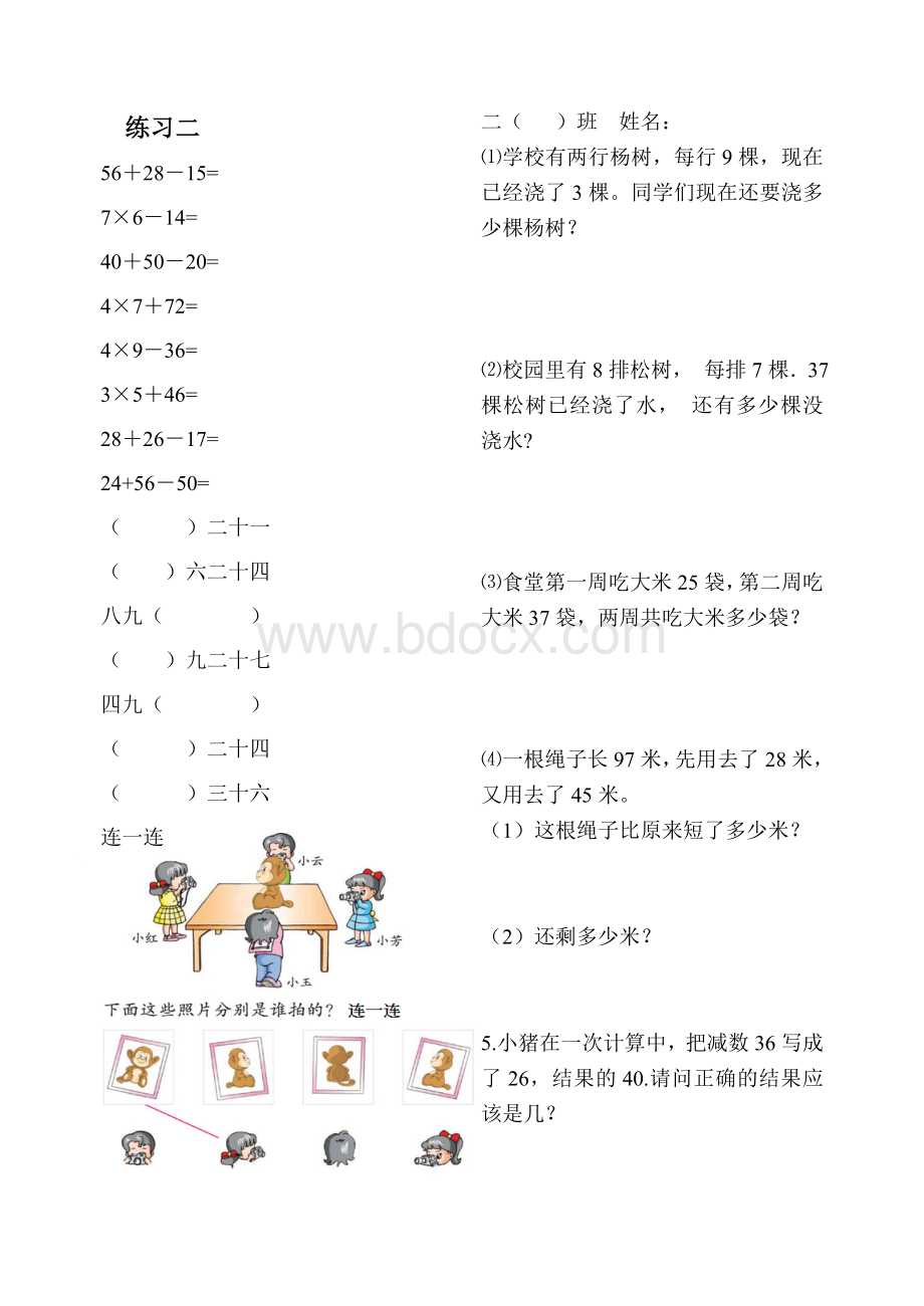 苏教版二年级上册数学期末复习题(16份)Word文档格式.doc_第2页