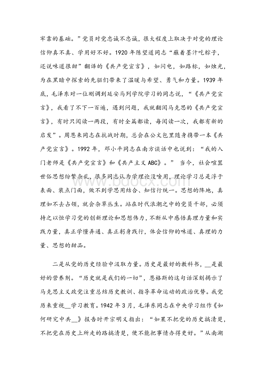 2021年经典专题党课讲稿与讲奉献、有作为党课讲稿.docx_第2页