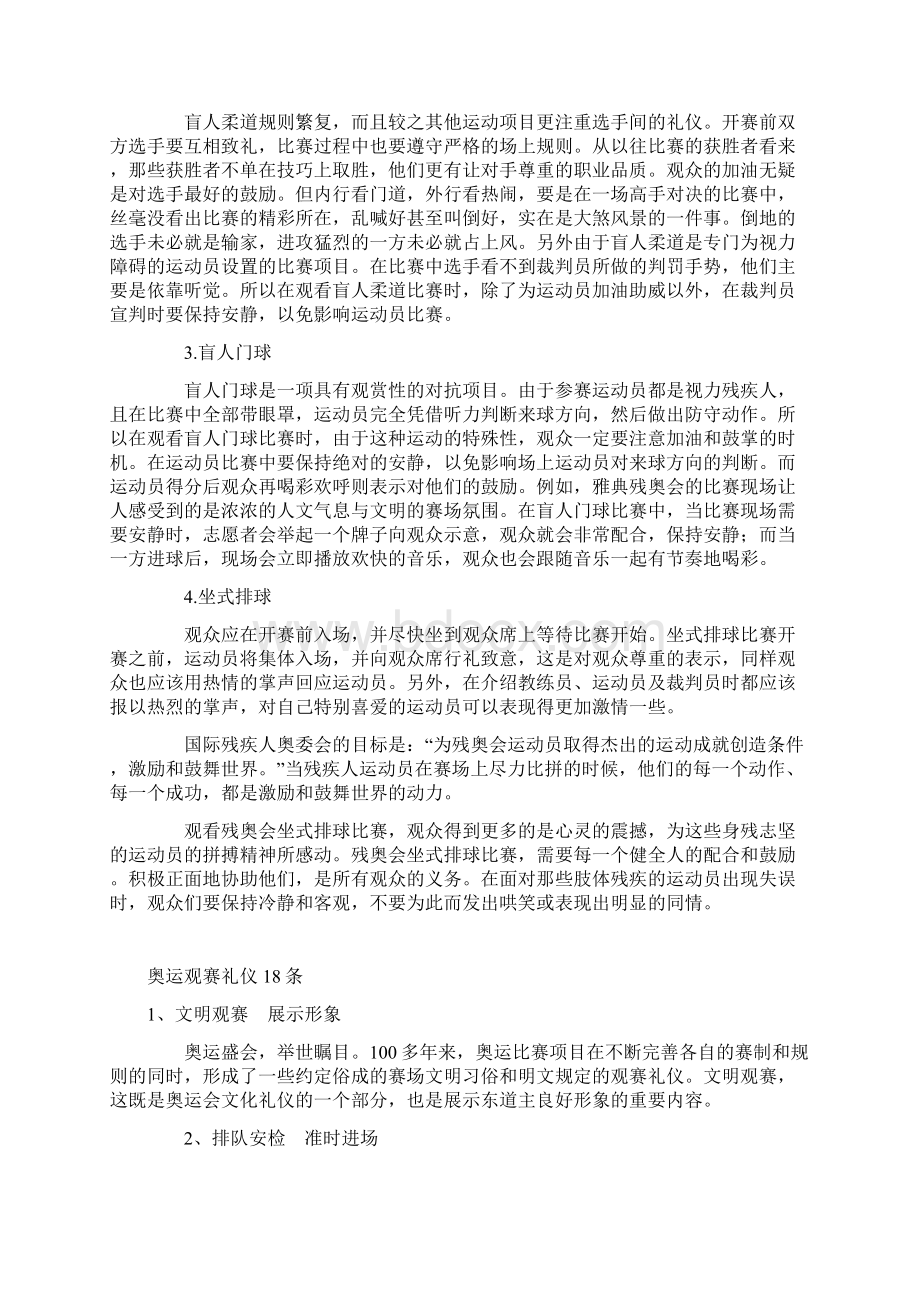 奥运观赛礼仪论述doc 12页Word格式.docx_第3页