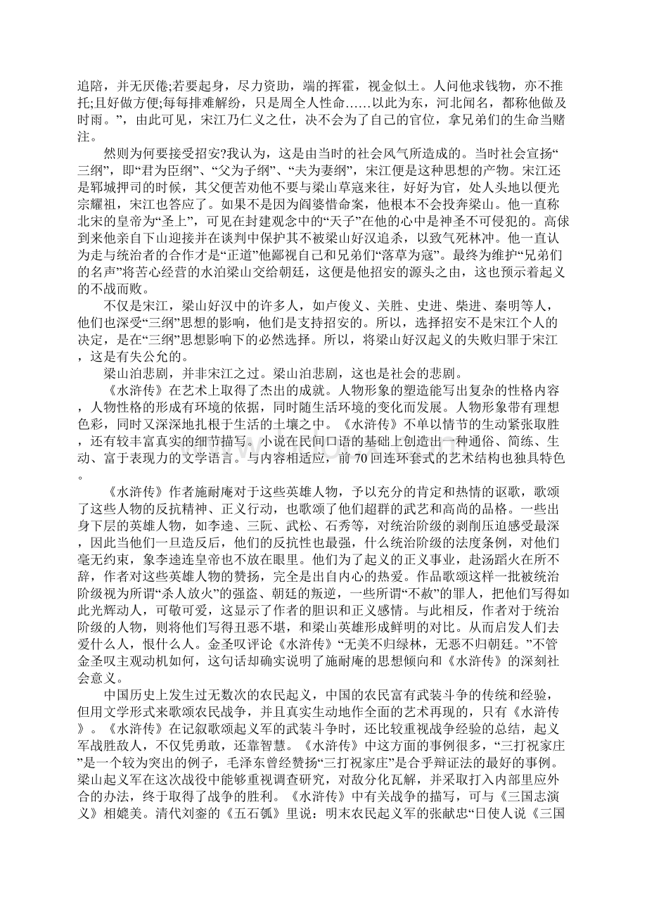 高中水浒传读书笔记1000字.docx_第2页