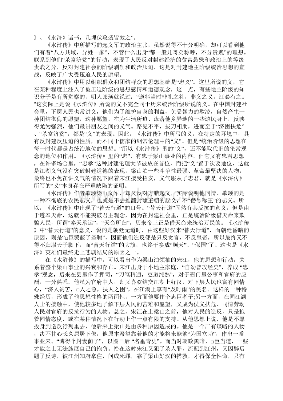 高中水浒传读书笔记1000字.docx_第3页